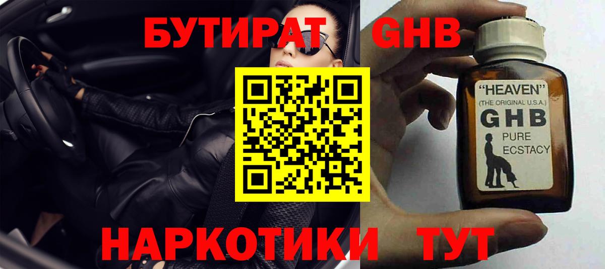 Нягань  Бутират вода  Вход с VPN 