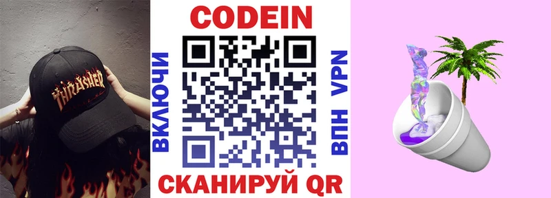 Кодеин Purple Drank  маркетплейс официальный сайт  Нягань 