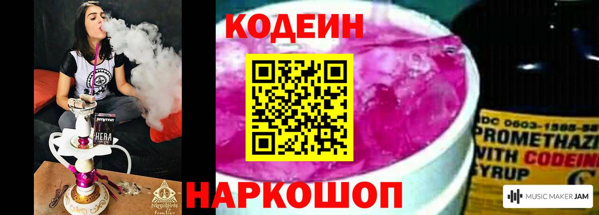Нягань  Кодеиновый сироп Lean Purple Drank  Вход с VPN 